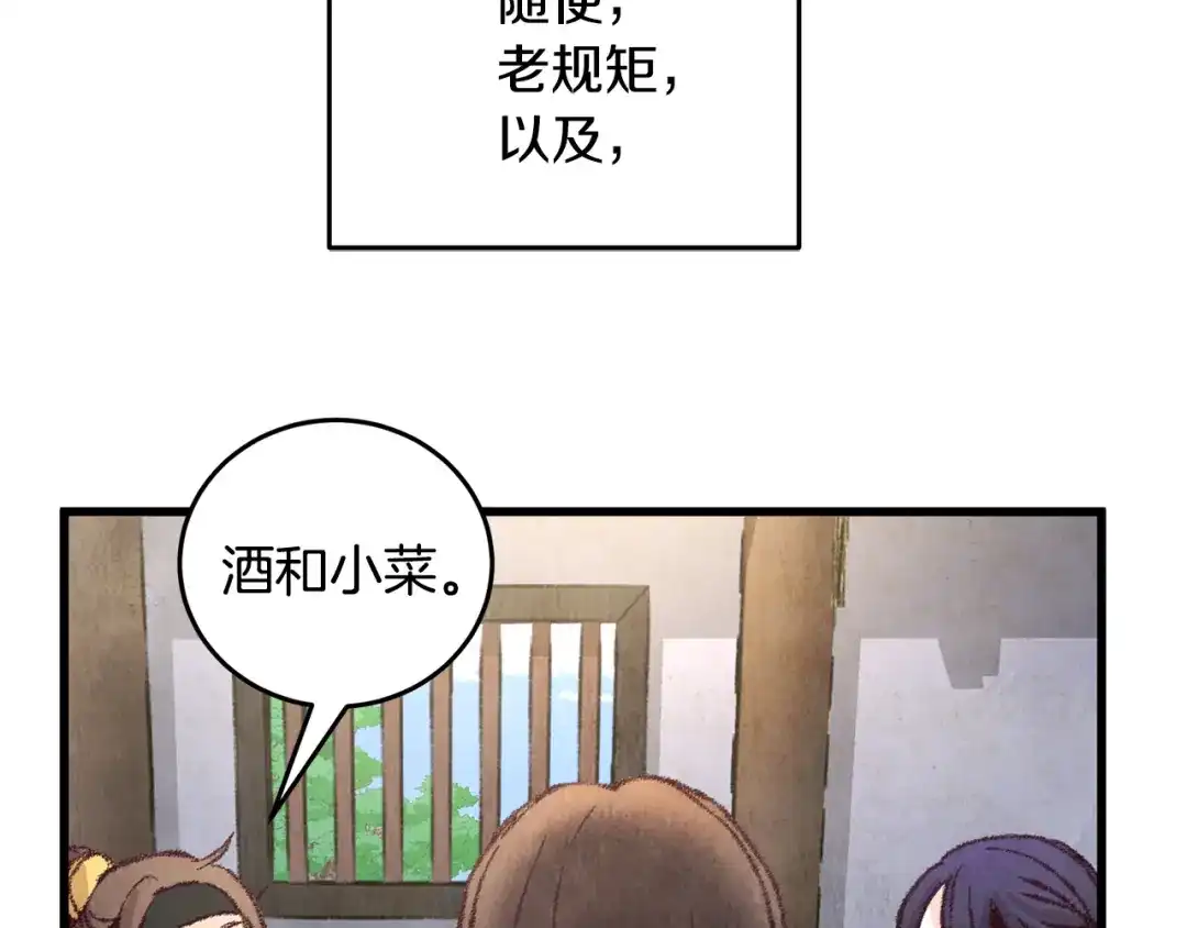 醉蝶冷月 第12话 喜欢or讨厌 第74页