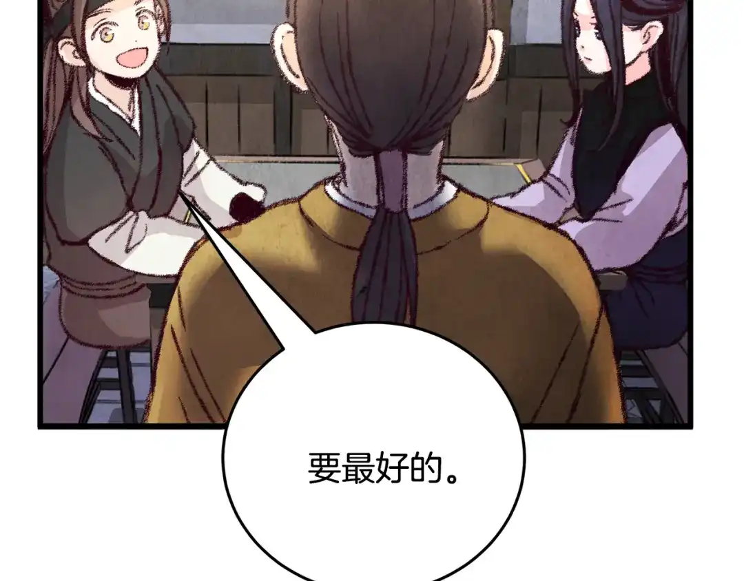 醉蝶冷月 第12话 喜欢or讨厌 第75页