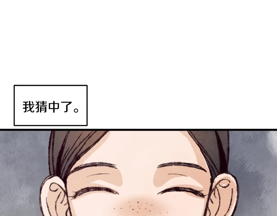 醉蝶冷月 第12话 喜欢or讨厌 第77页