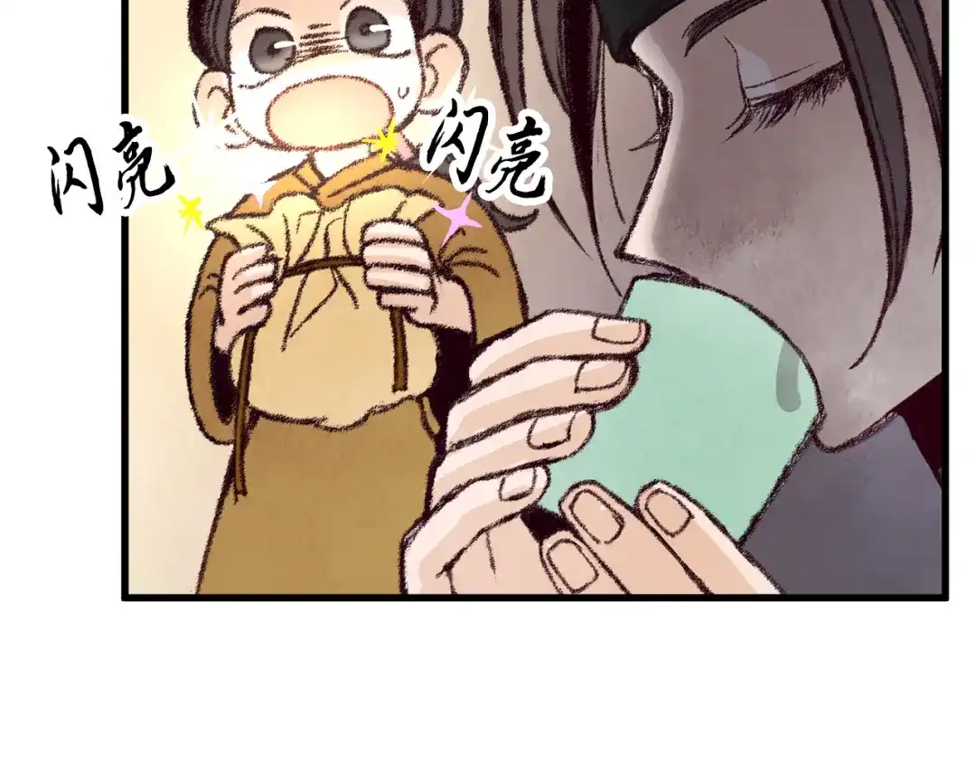 醉蝶冷月 第12话 喜欢or讨厌 第81页