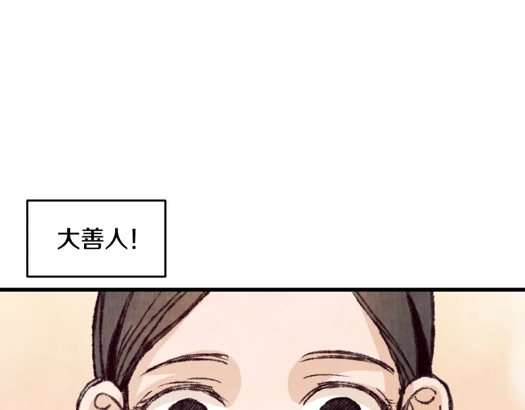 醉蝶冷月 第12话 喜欢or讨厌 第82页