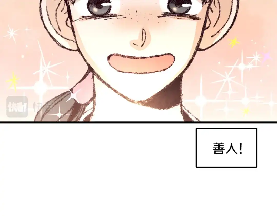醉蝶冷月 第12话 喜欢or讨厌 第83页