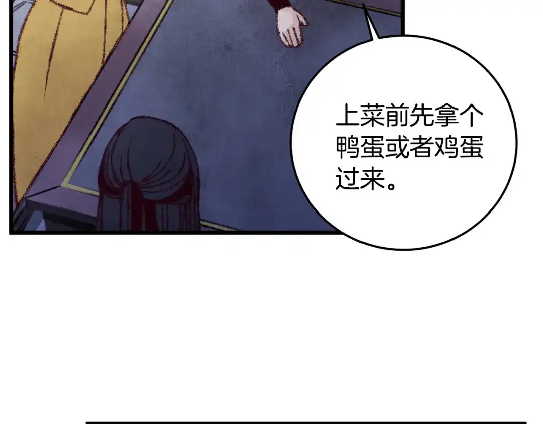 醉蝶冷月 第12话 喜欢or讨厌 第85页