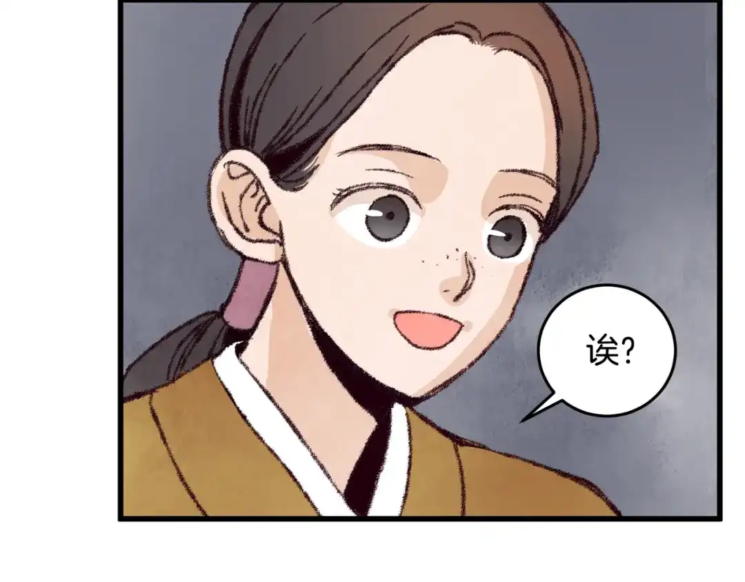 醉蝶冷月 第12话 喜欢or讨厌 第86页