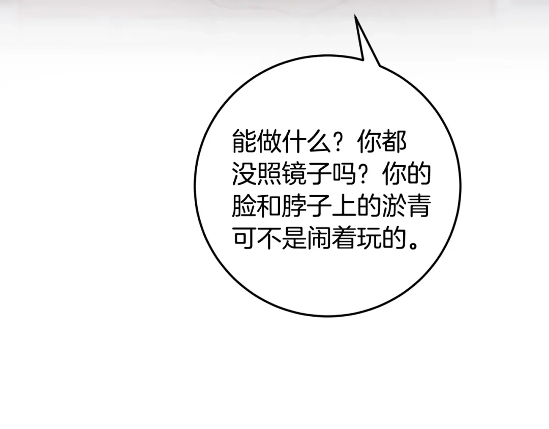 醉蝶冷月 第12话 喜欢or讨厌 第93页
