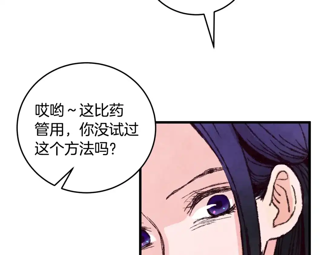 醉蝶冷月 第12话 喜欢or讨厌 第96页