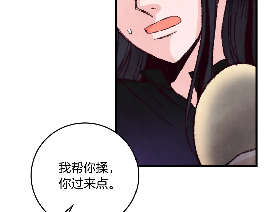 醉蝶冷月 第12话 喜欢or讨厌 第97页