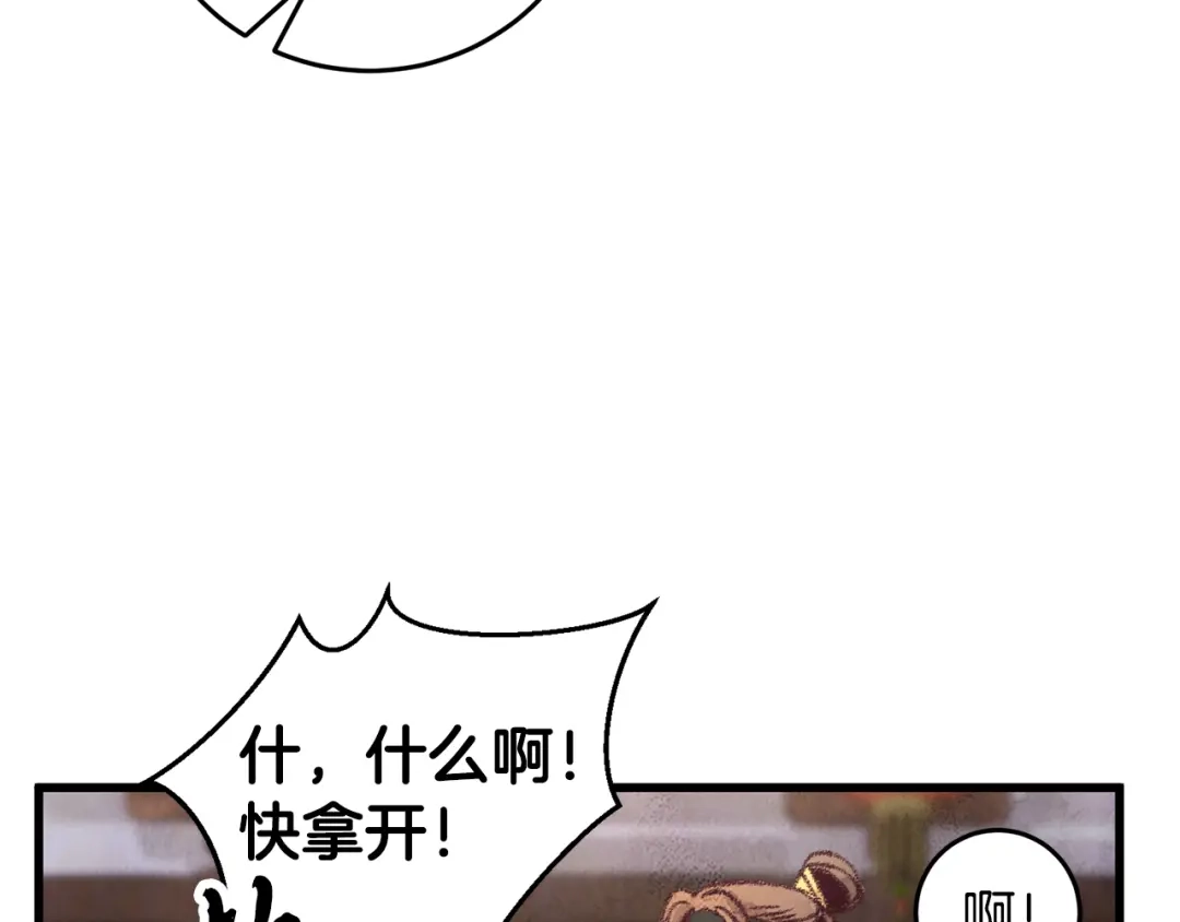 醉蝶冷月 第12话 喜欢or讨厌 第98页