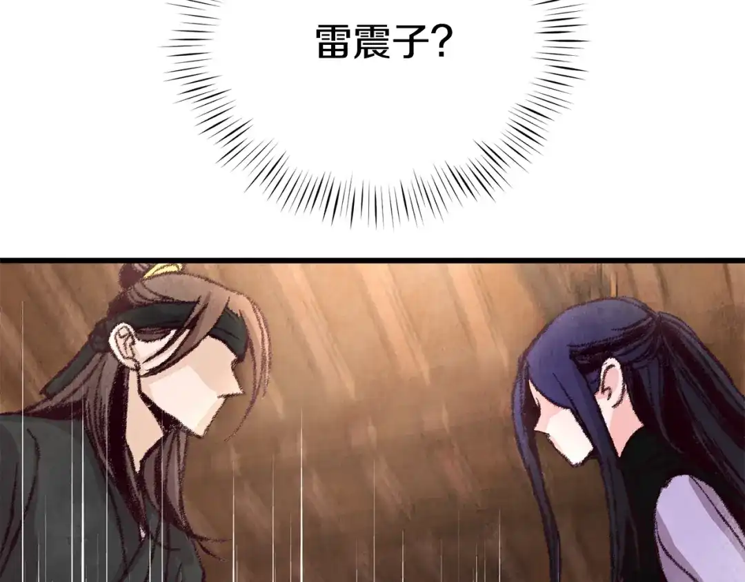 醉蝶冷月 第13话 话痨与无口 第101页