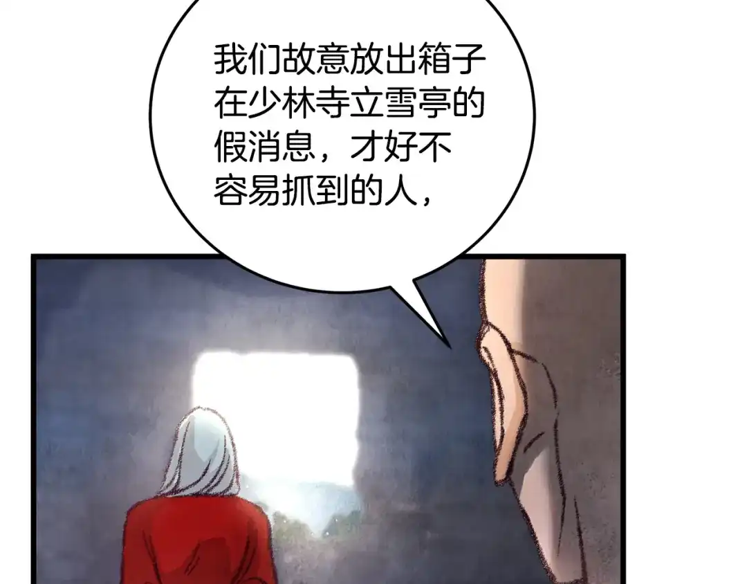 醉蝶冷月 第13话 话痨与无口 第106页