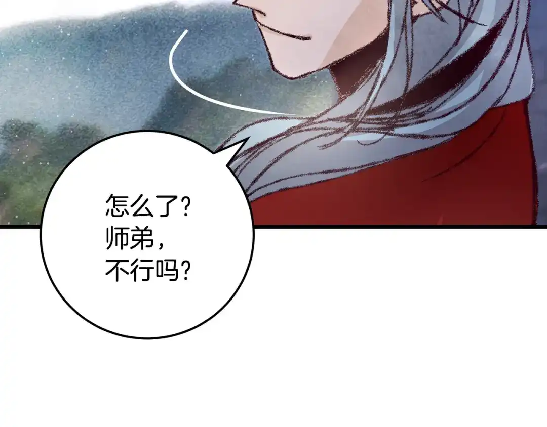 醉蝶冷月 第13话 话痨与无口 第109页