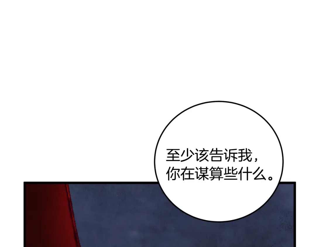 醉蝶冷月 第13话 话痨与无口 第110页