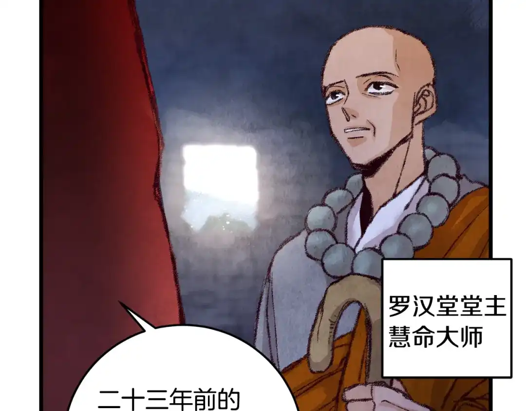醉蝶冷月 第13话 话痨与无口 第111页