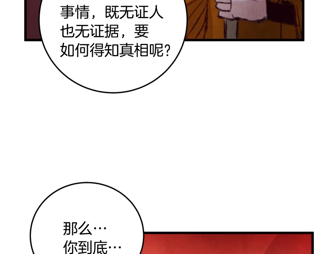 醉蝶冷月 第13话 话痨与无口 第112页