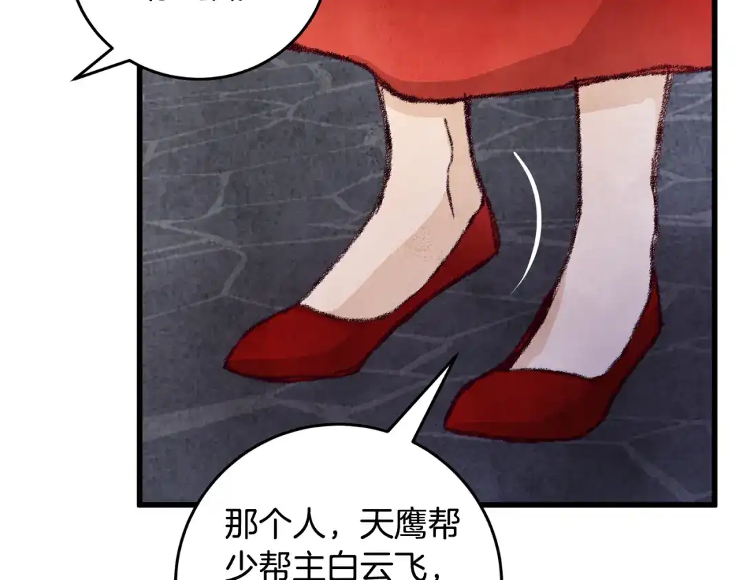 醉蝶冷月 第13话 话痨与无口 第113页