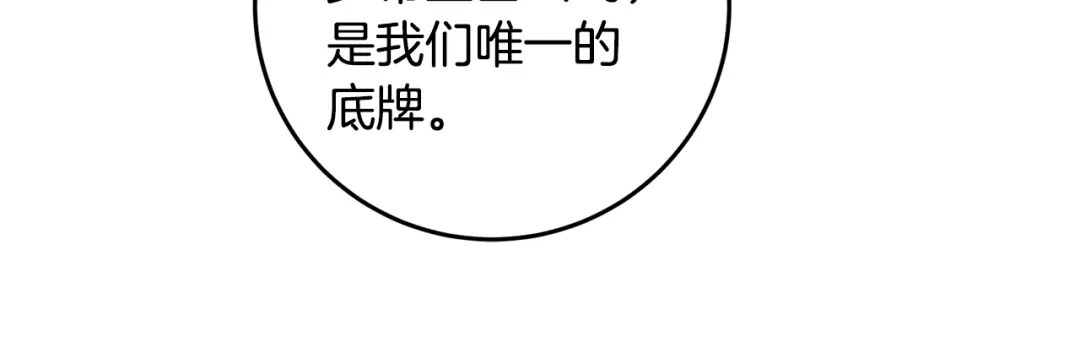 醉蝶冷月 第13话 话痨与无口 第114页