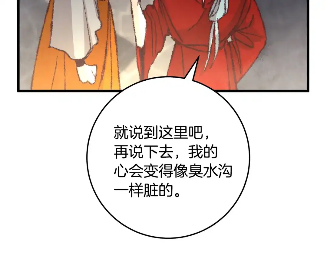 醉蝶冷月 第13话 话痨与无口 第119页
