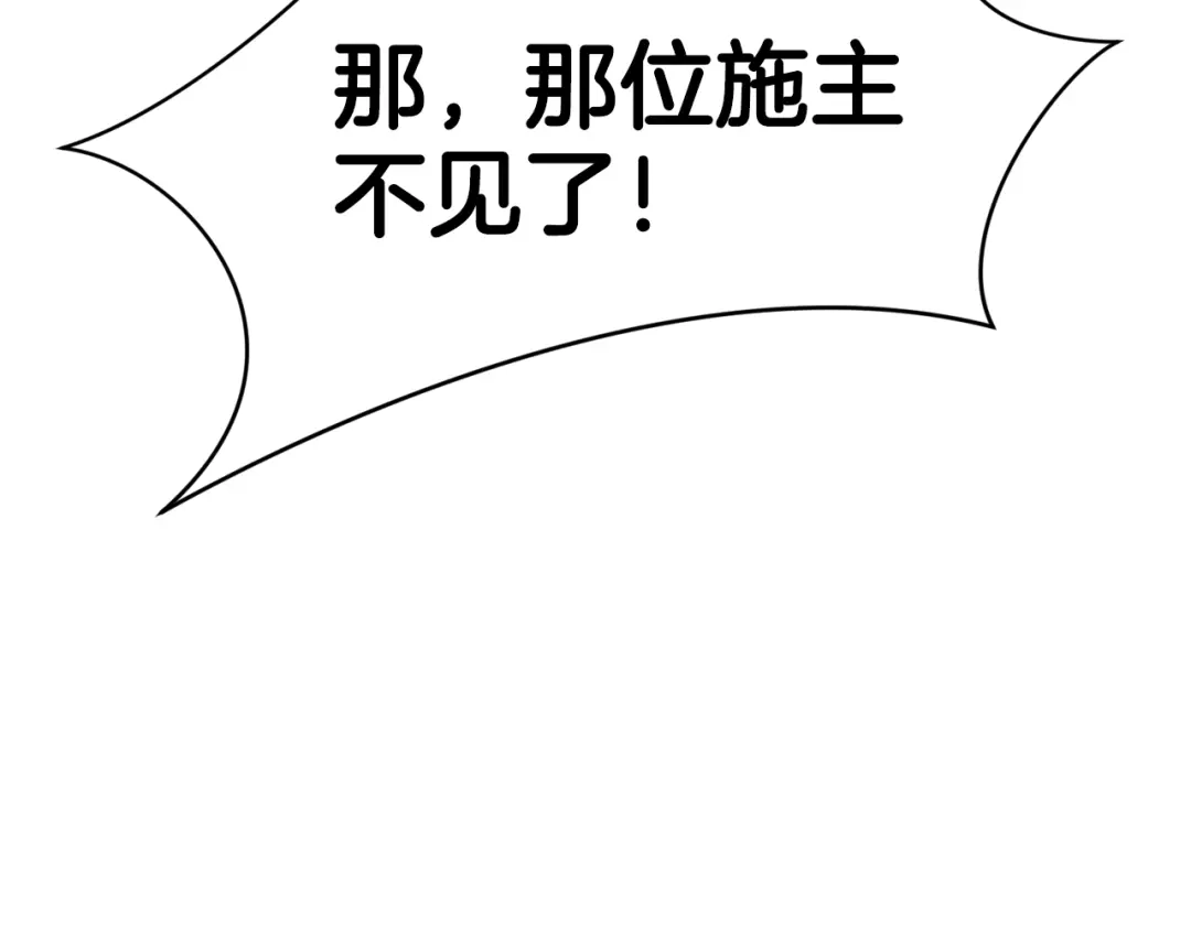醉蝶冷月 第13话 话痨与无口 第123页