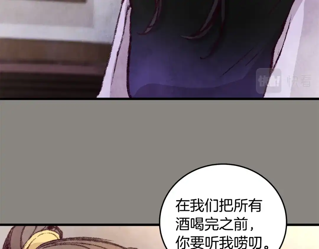 醉蝶冷月 第13话 话痨与无口 第20页