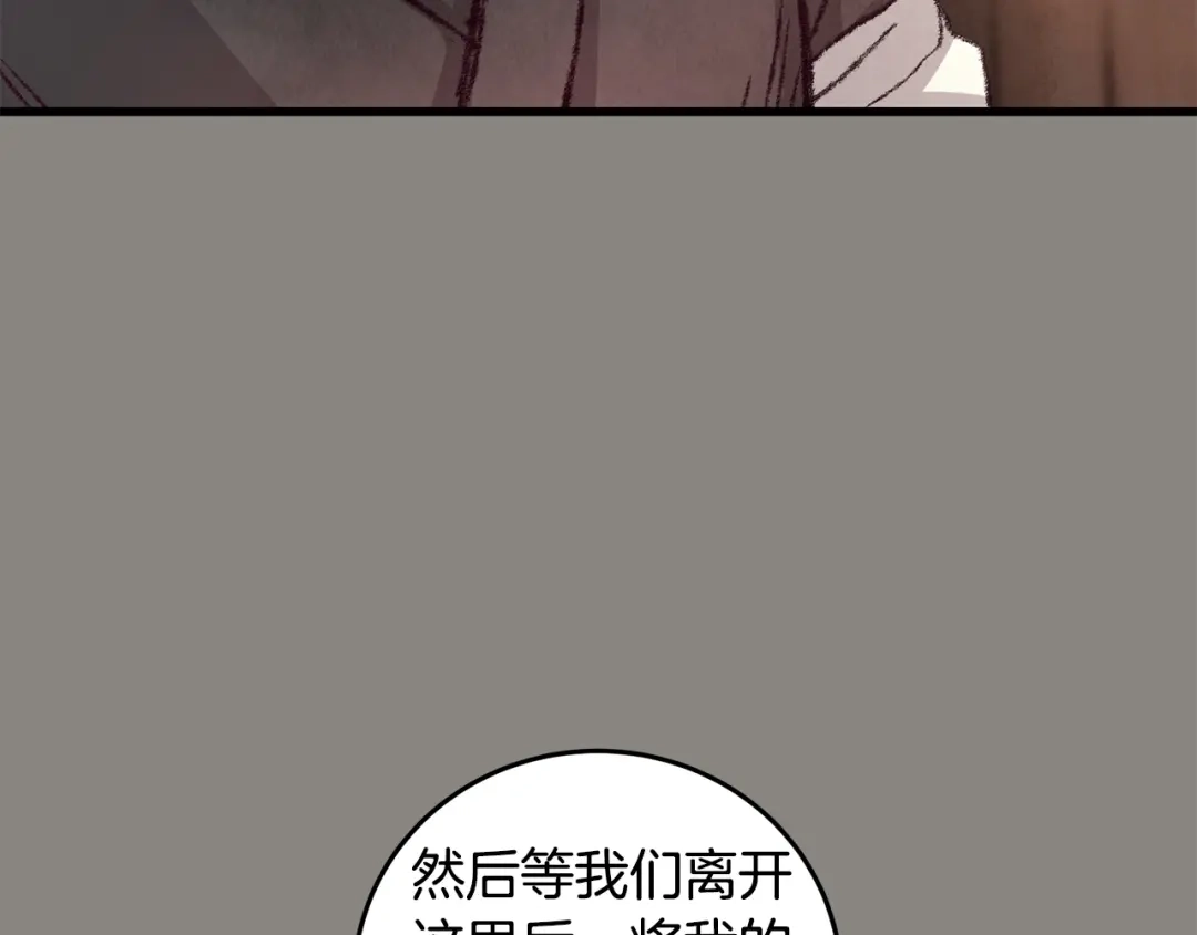 醉蝶冷月 第13话 话痨与无口 第22页