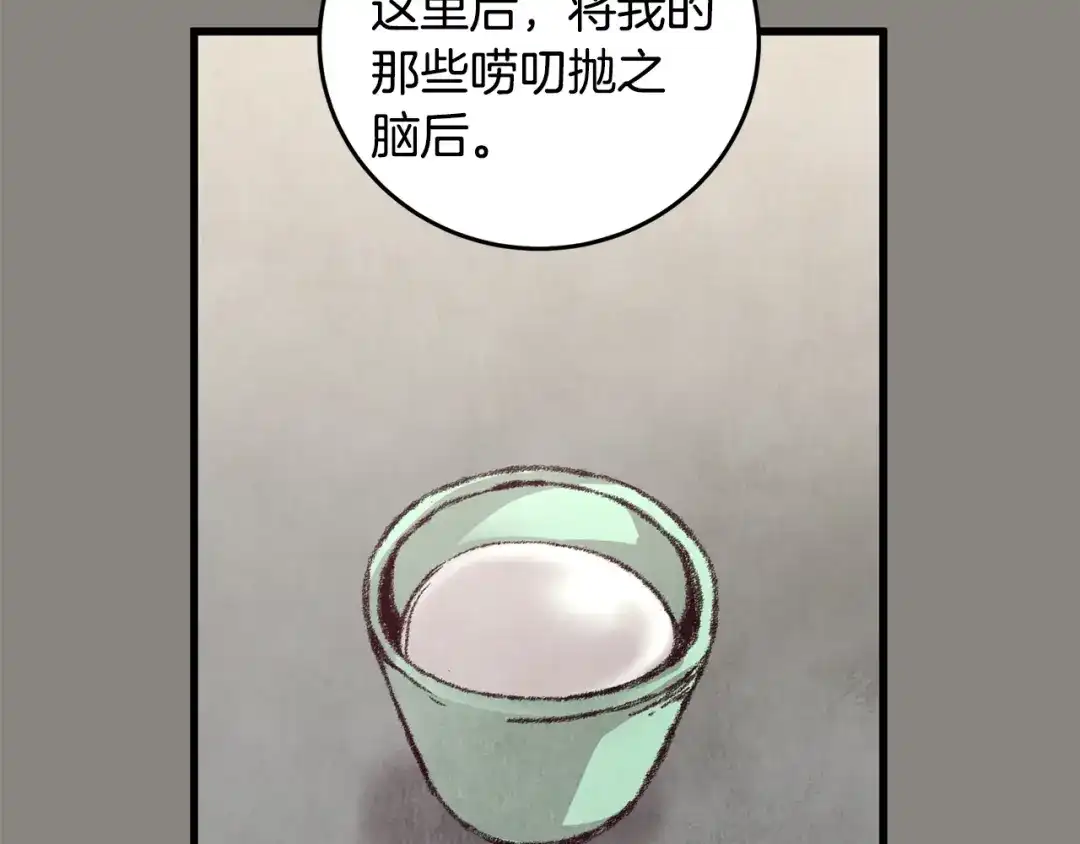 醉蝶冷月 第13话 话痨与无口 第23页