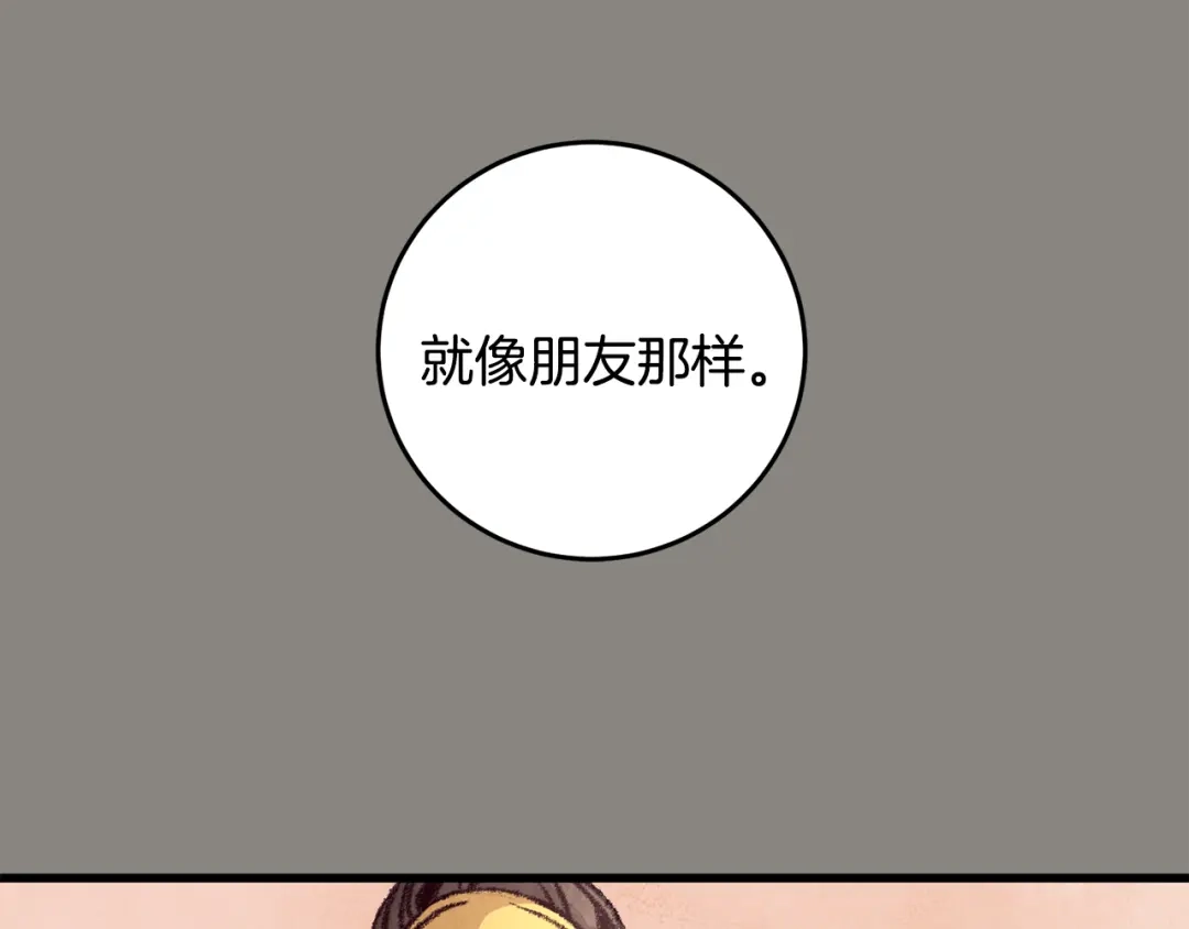 醉蝶冷月 第13话 话痨与无口 第25页