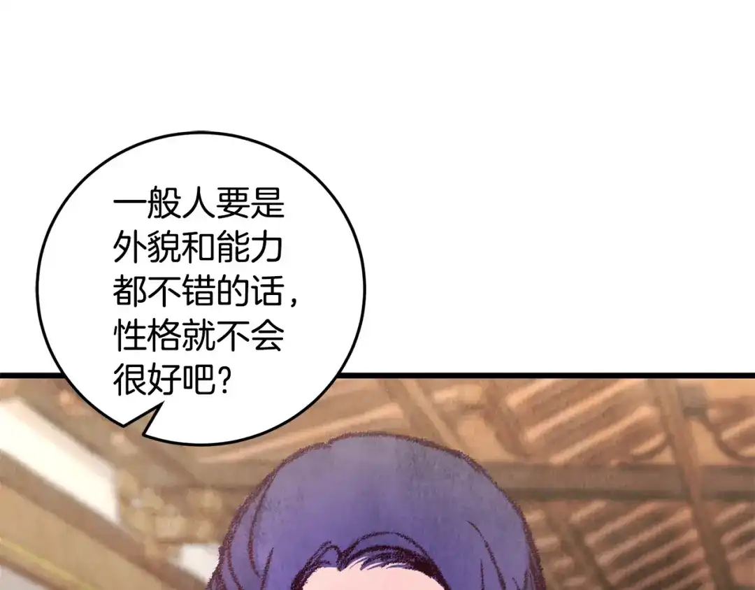 醉蝶冷月 第13话 话痨与无口 第29页