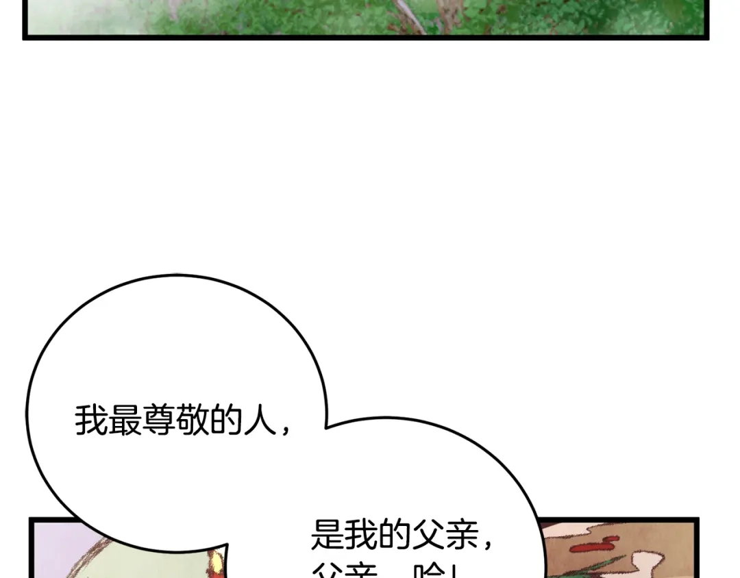 醉蝶冷月 第13话 话痨与无口 第3页