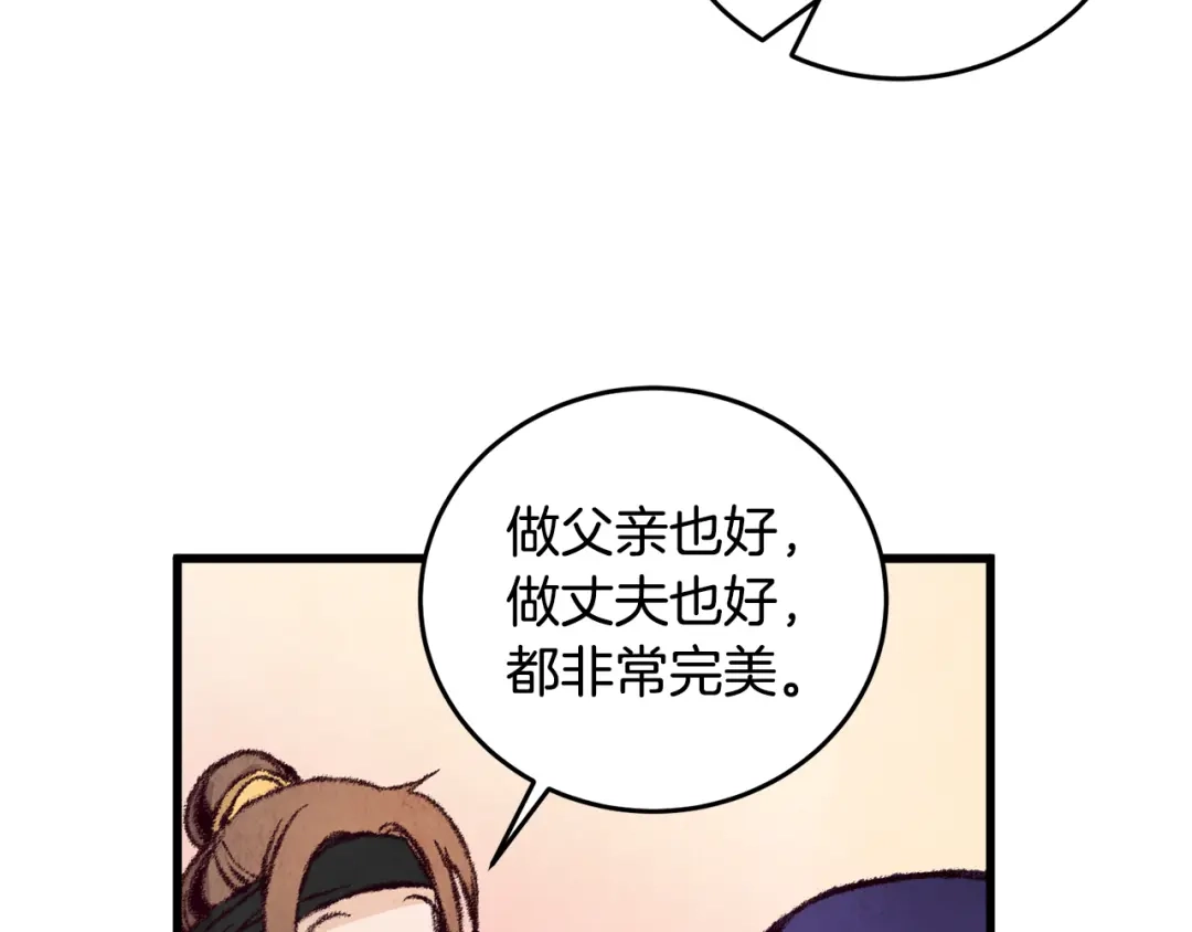 醉蝶冷月 第13话 话痨与无口 第31页