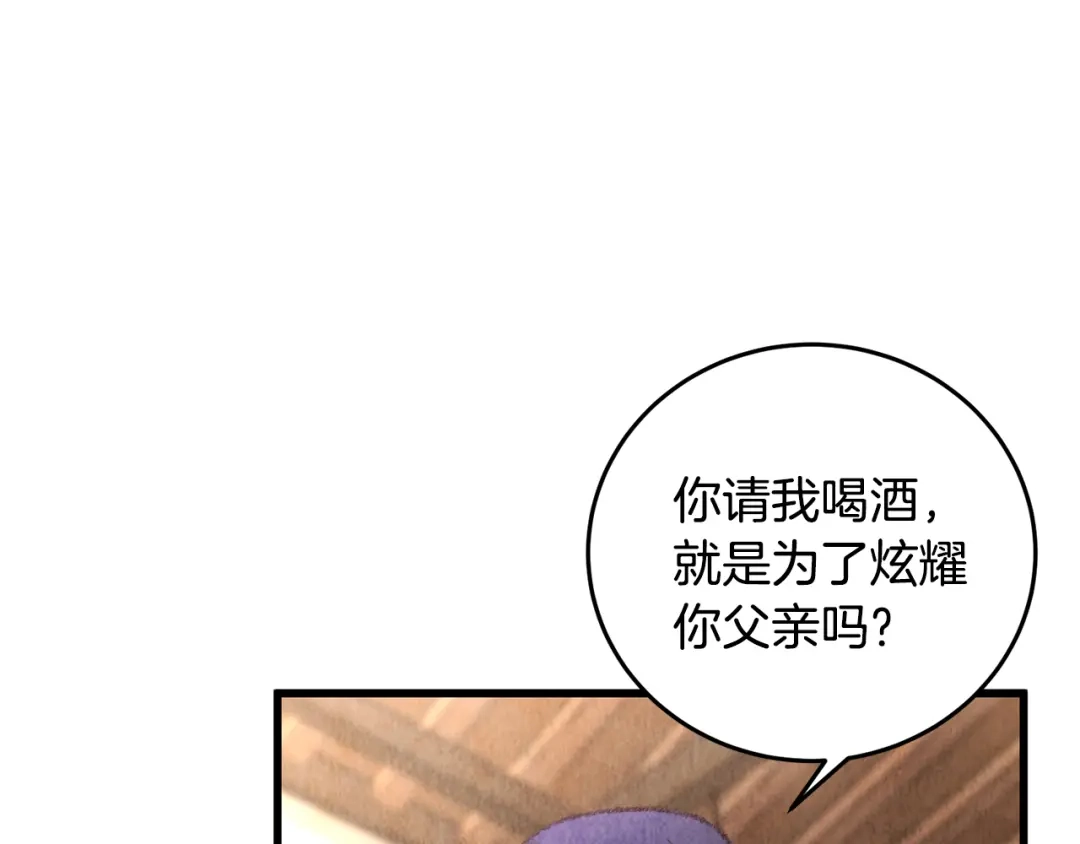 醉蝶冷月 第13话 话痨与无口 第33页