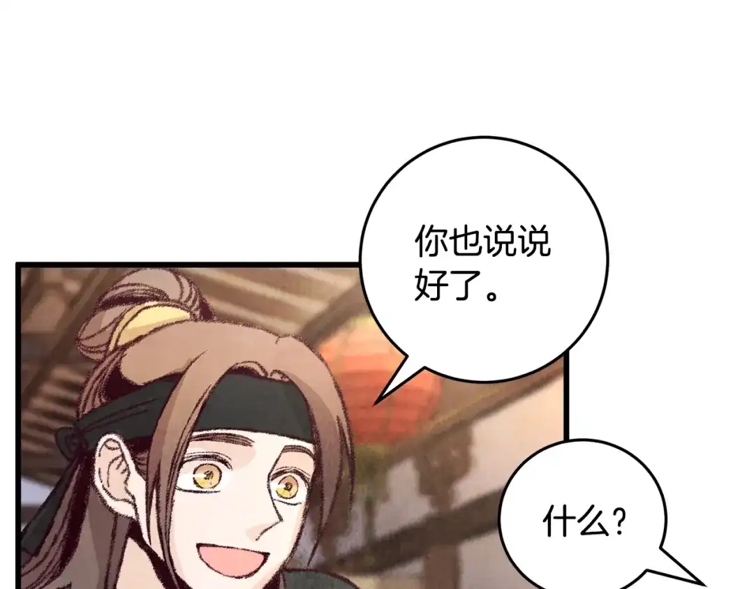 醉蝶冷月 第13话 话痨与无口 第35页