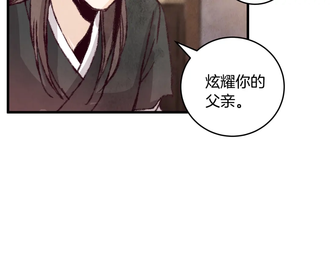 醉蝶冷月 第13话 话痨与无口 第36页
