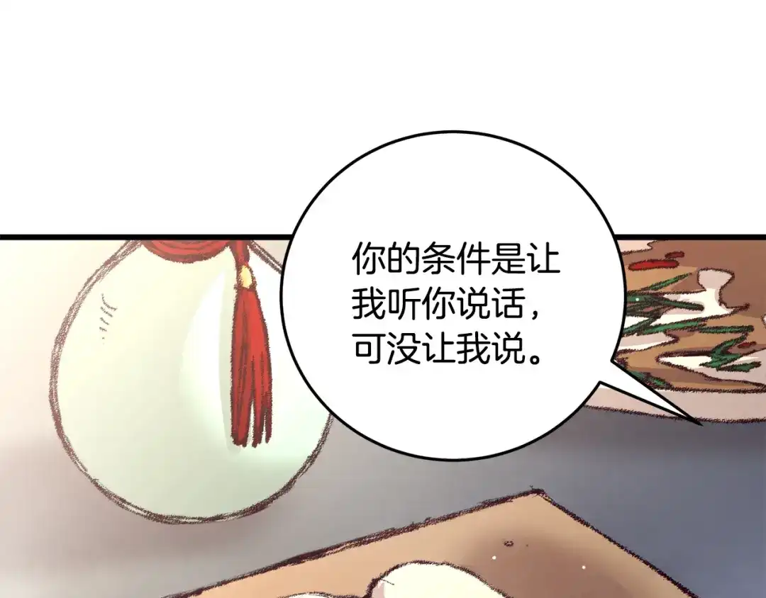 醉蝶冷月 第13话 话痨与无口 第37页