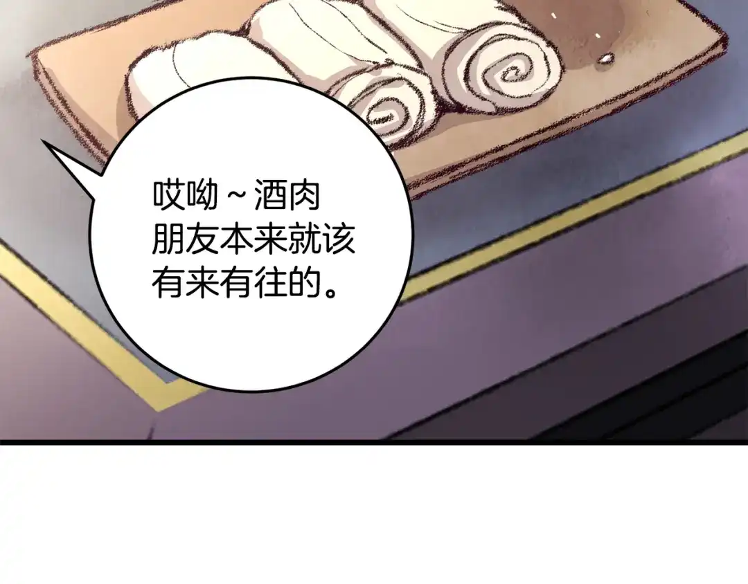 醉蝶冷月 第13话 话痨与无口 第38页