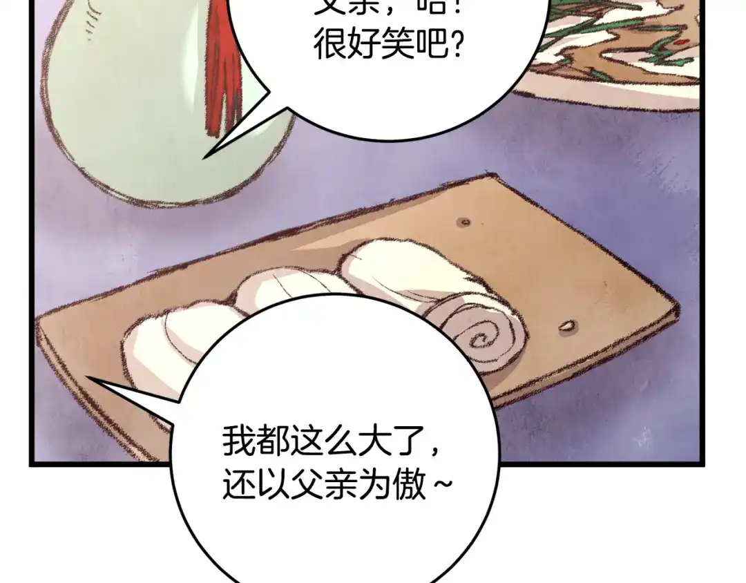醉蝶冷月 第13话 话痨与无口 第4页