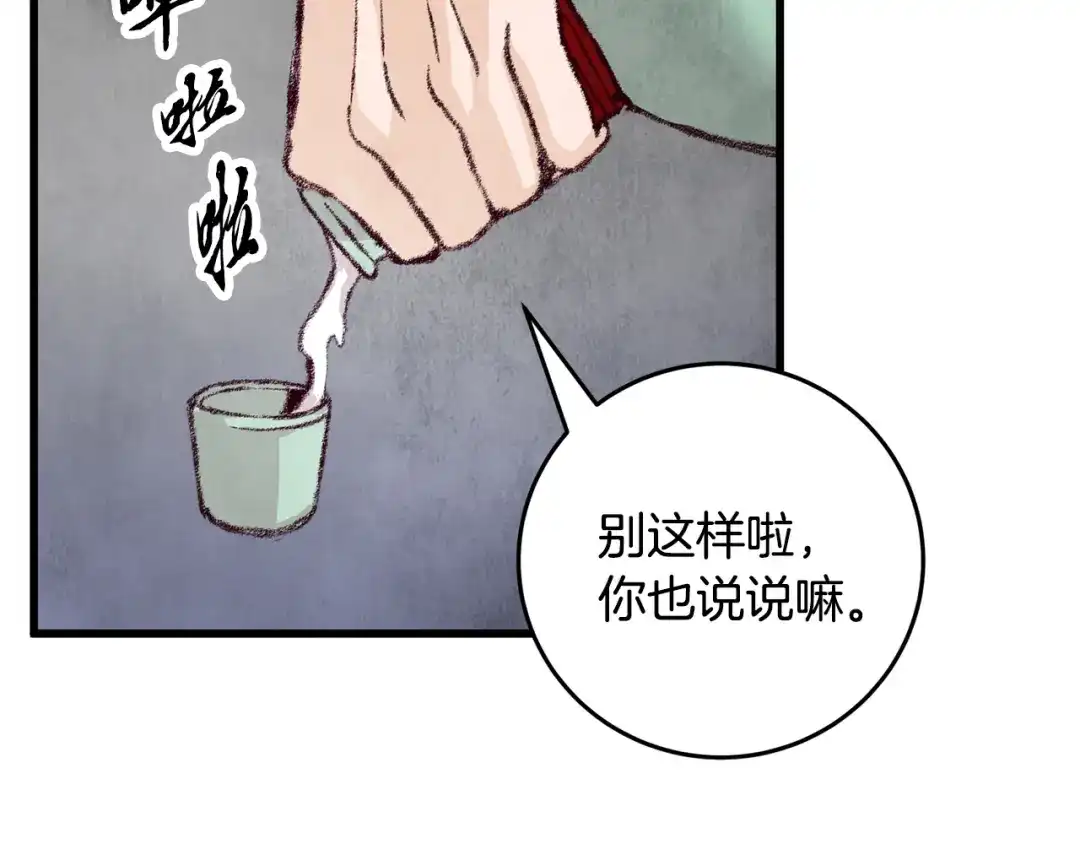 醉蝶冷月 第13话 话痨与无口 第40页
