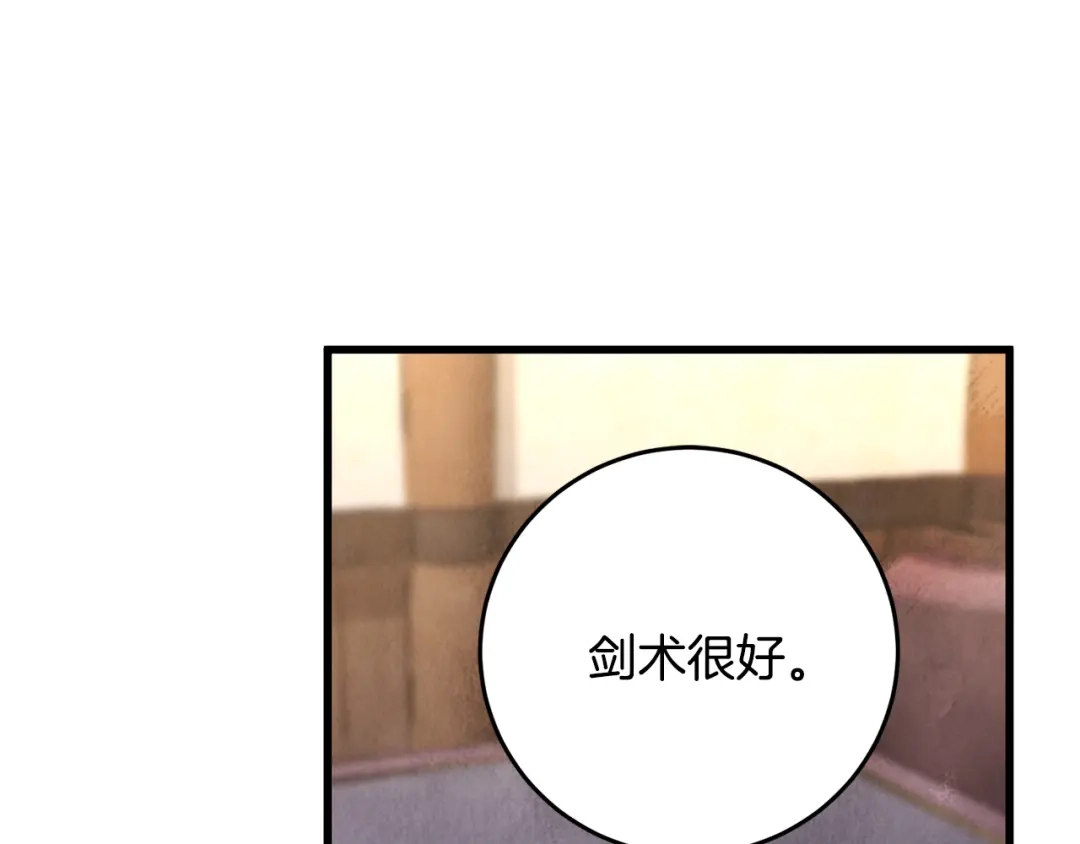 醉蝶冷月 第13话 话痨与无口 第44页