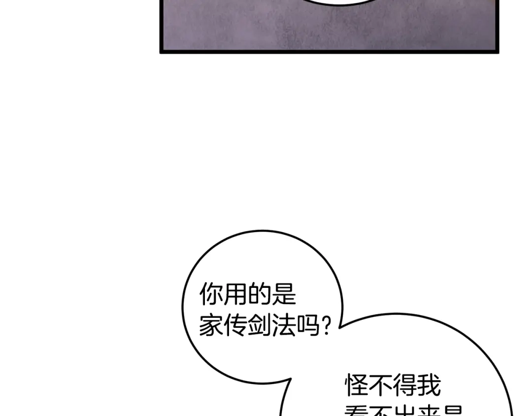 醉蝶冷月 第13话 话痨与无口 第45页