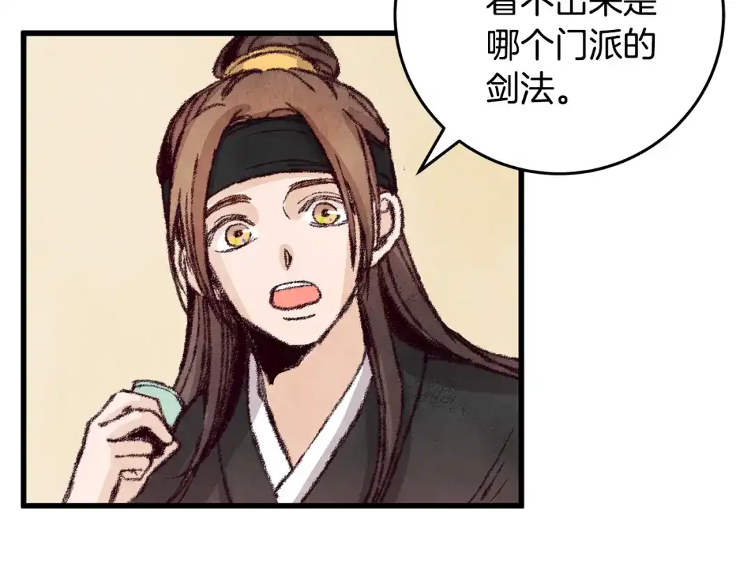醉蝶冷月 第13话 话痨与无口 第46页