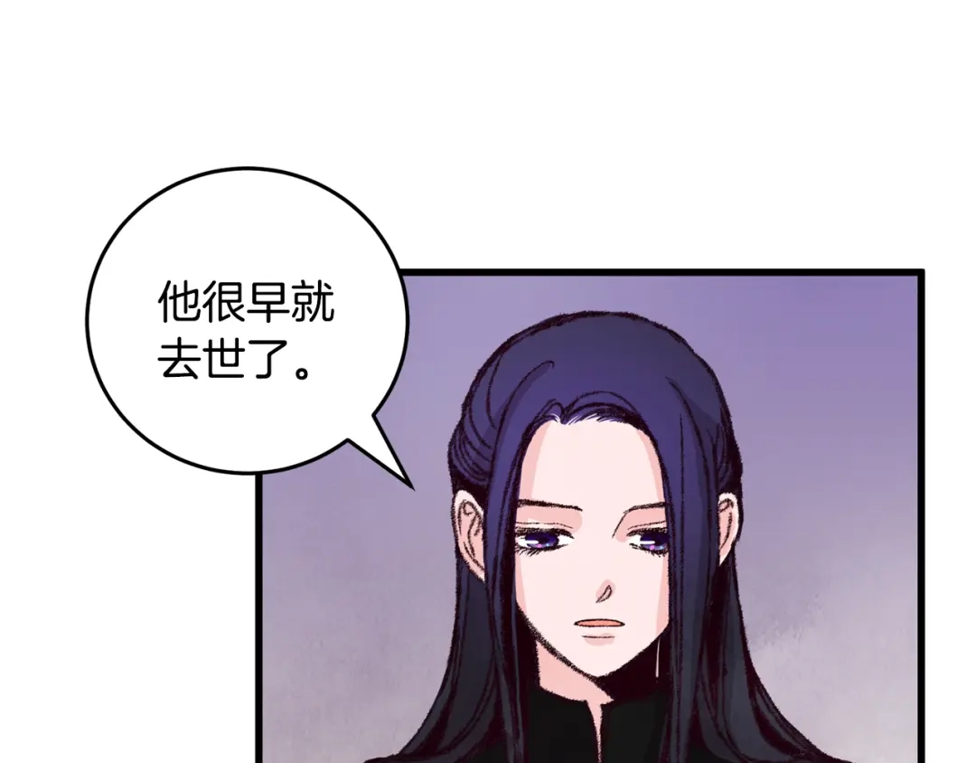 醉蝶冷月 第13话 话痨与无口 第47页