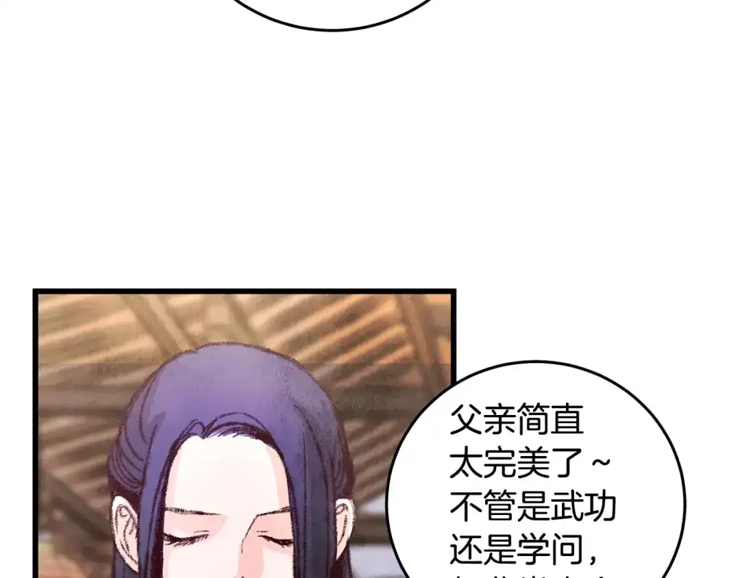醉蝶冷月 第13话 话痨与无口 第5页