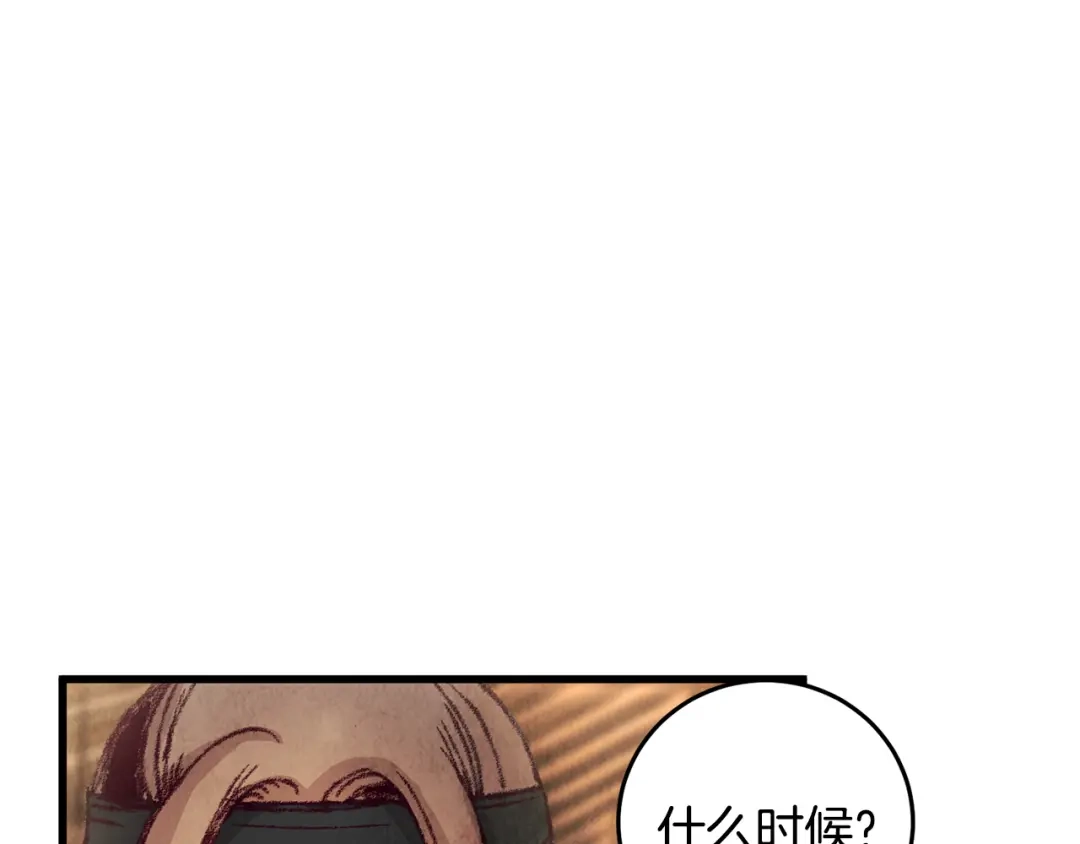 醉蝶冷月 第13话 话痨与无口 第50页