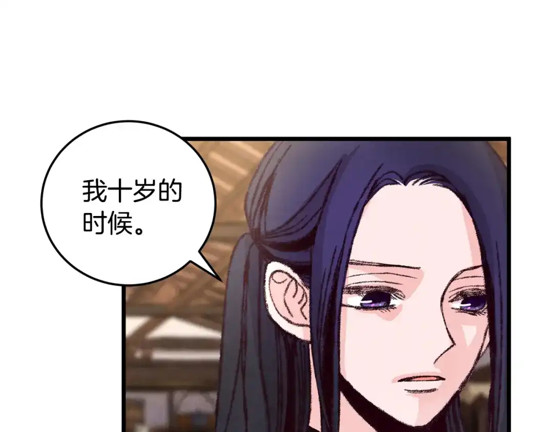 醉蝶冷月 第13话 话痨与无口 第52页