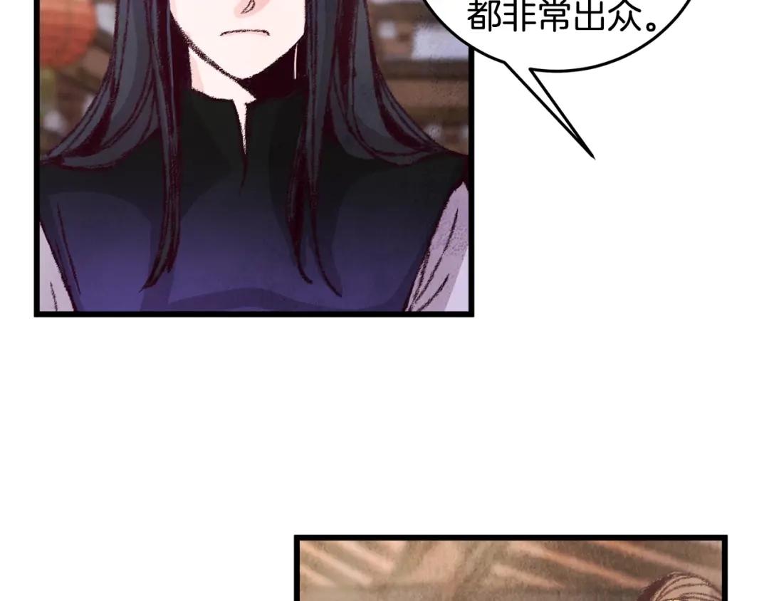 醉蝶冷月 第13话 话痨与无口 第6页