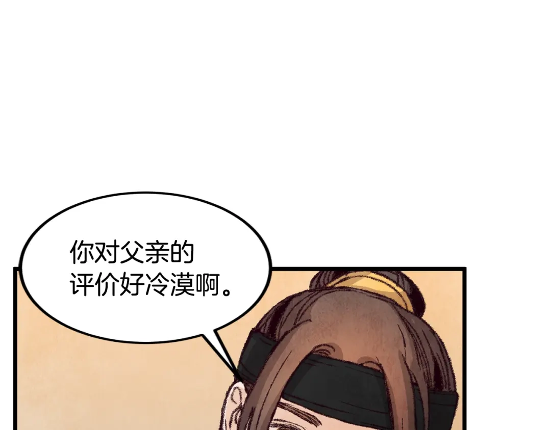 醉蝶冷月 第13话 话痨与无口 第62页