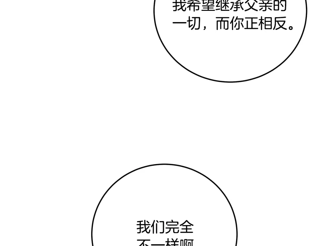 醉蝶冷月 第13话 话痨与无口 第64页