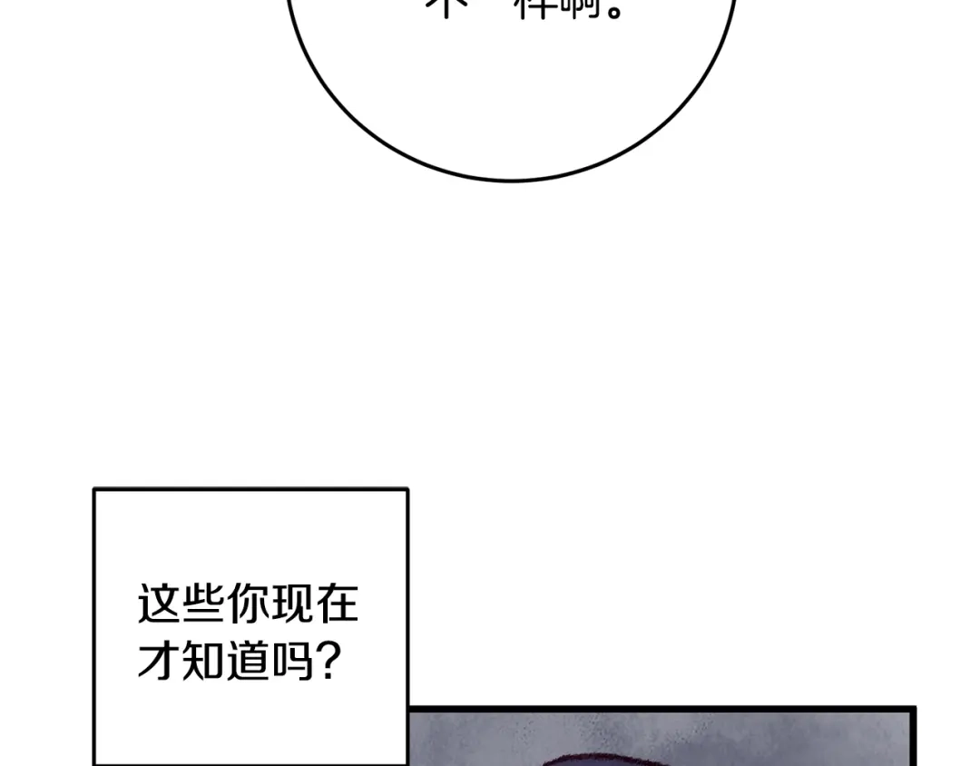 醉蝶冷月 第13话 话痨与无口 第65页