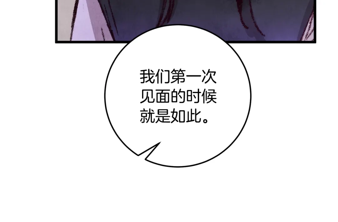 醉蝶冷月 第13话 话痨与无口 第67页