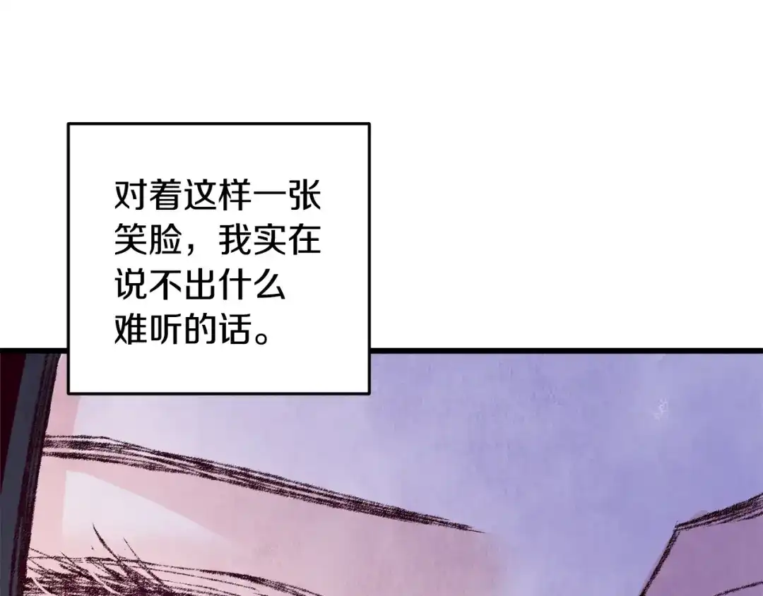 醉蝶冷月 第13话 话痨与无口 第68页