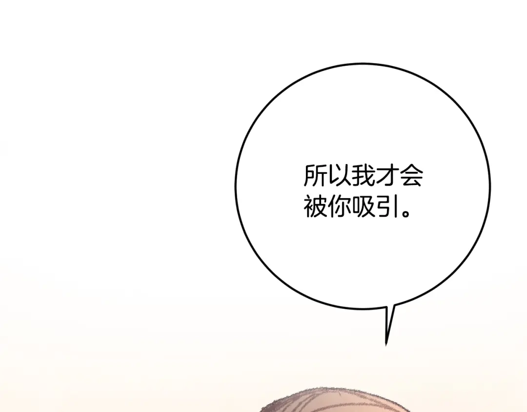 醉蝶冷月 第13话 话痨与无口 第70页